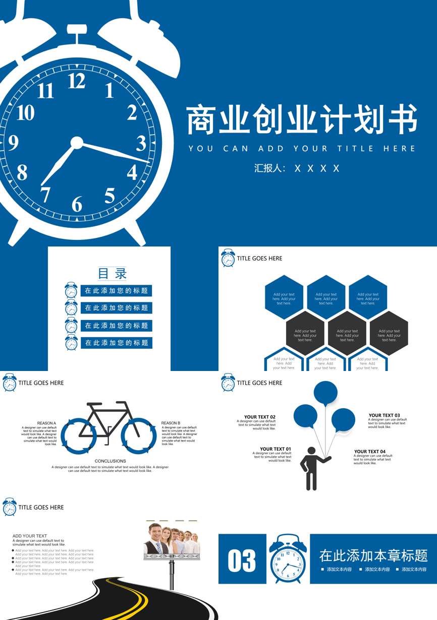 创业融资策划 (78)商业计划书PPT模板